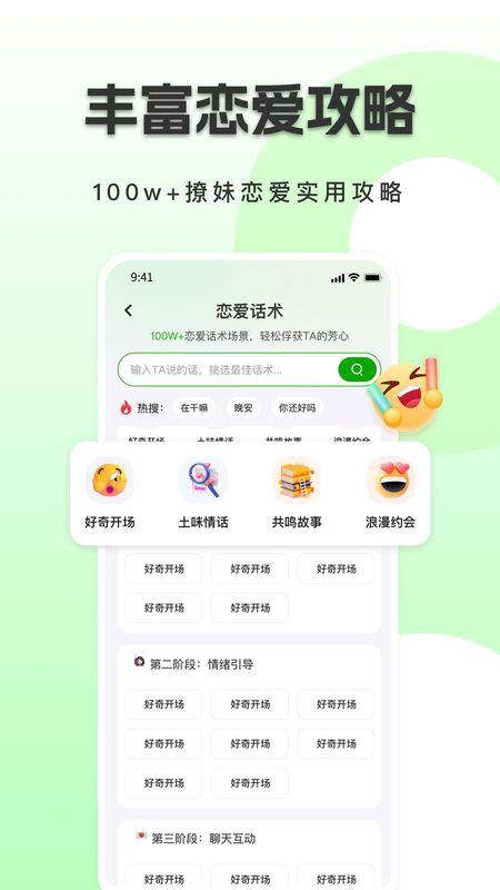 恋小恋恋爱聊天话术神器_图片4