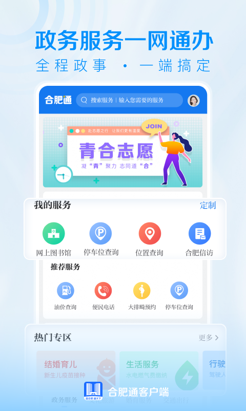 合肥通_图片4