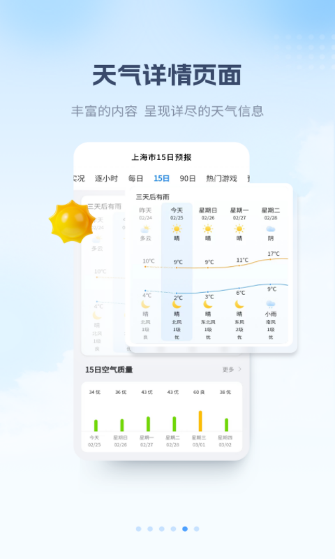 最美天气_图片5