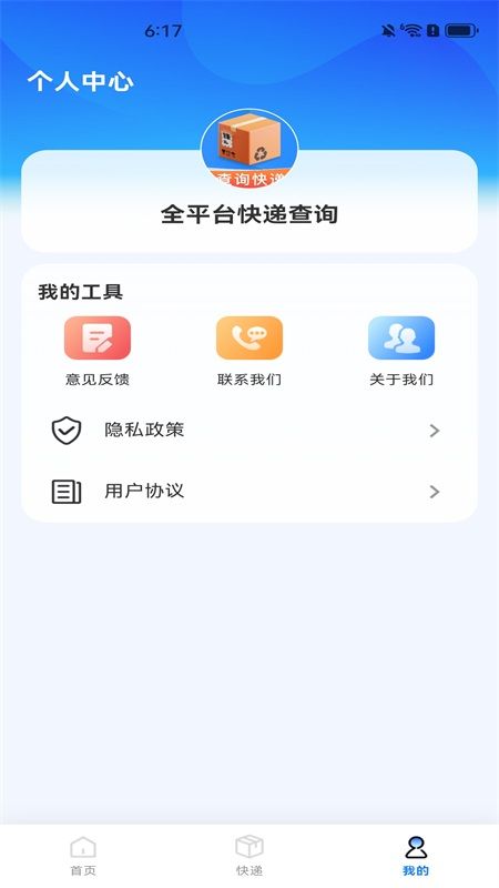 全平台快递查询_图片4