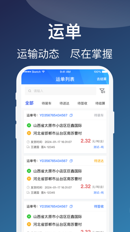 蒙马智运货主_图片3