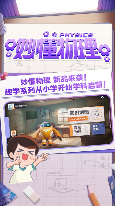 妙懂物理_图片1