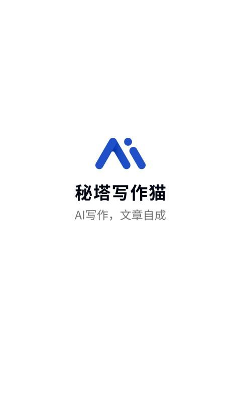 秘塔写作猫_图片1