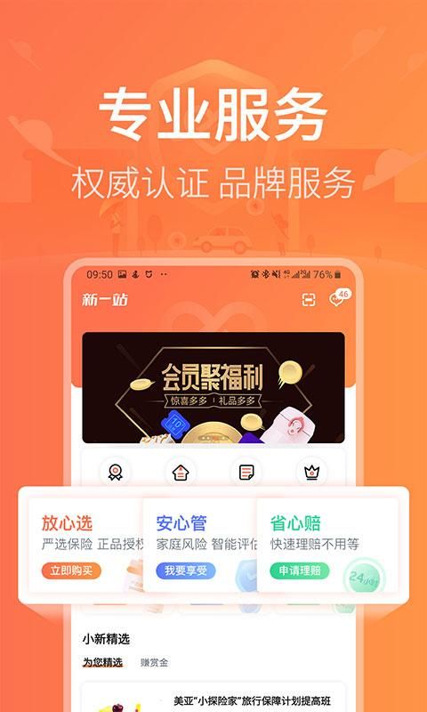 新一站保险_图片1