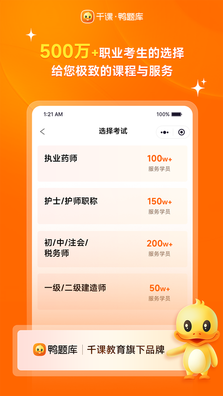 鸭题库_图片1