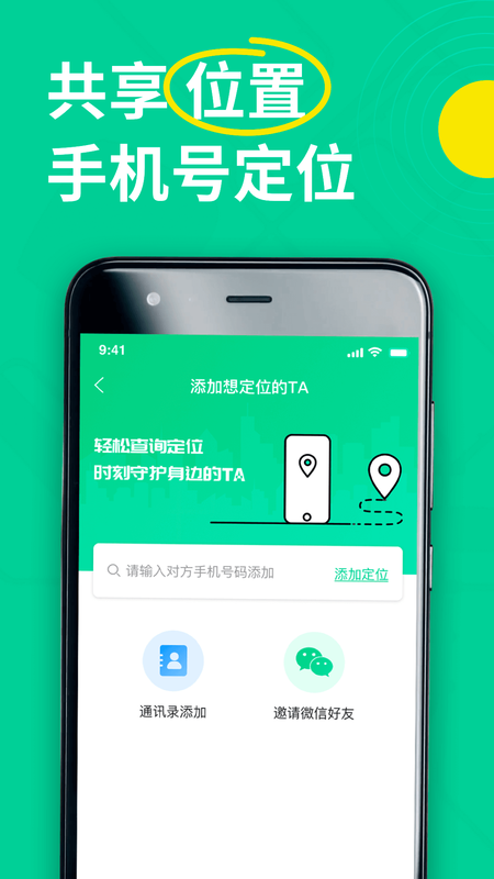 寻位定位守护找人_图片3