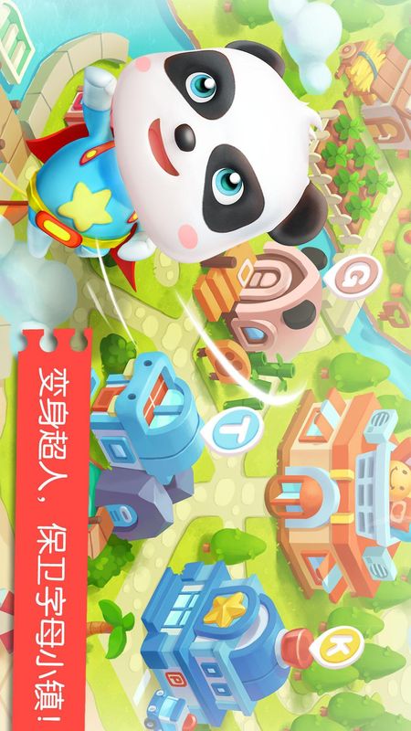 宝宝字母小镇_图片4