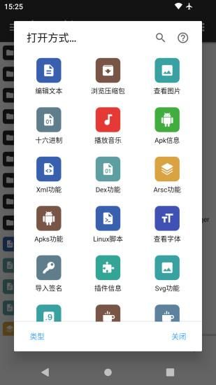 MT管理器_图片3