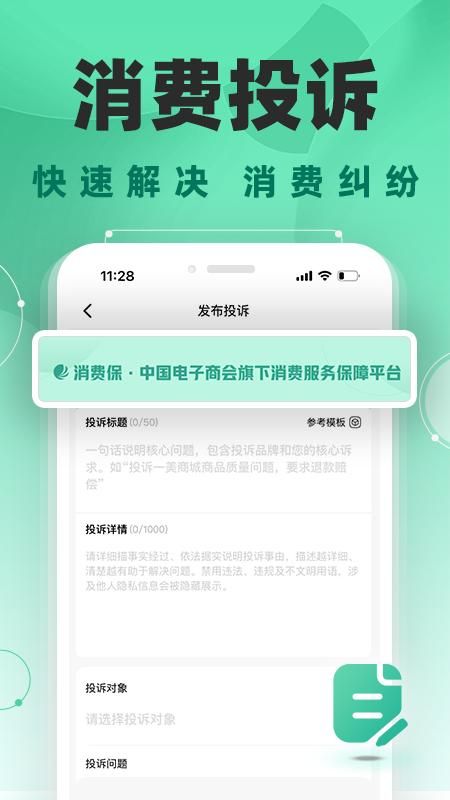 消费保_图片1