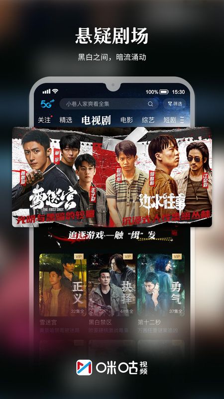咪咕视频_图片5