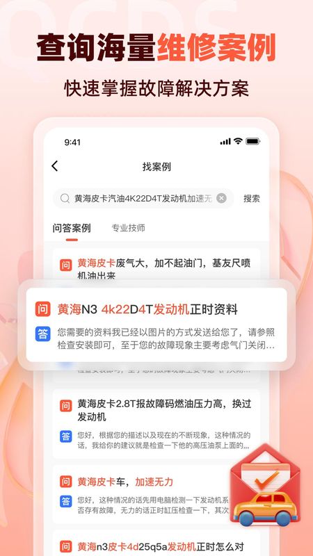 汽车大师_图片2