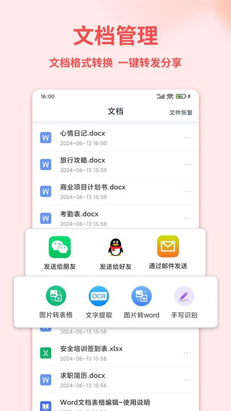 word文档编辑手机版_图片4