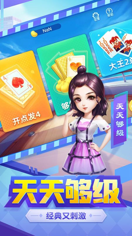 天天够级_图片1