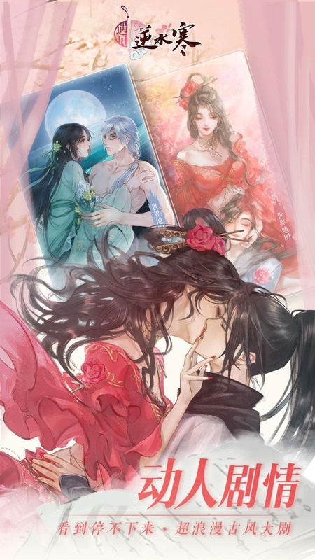 遇见逆水寒_图片3