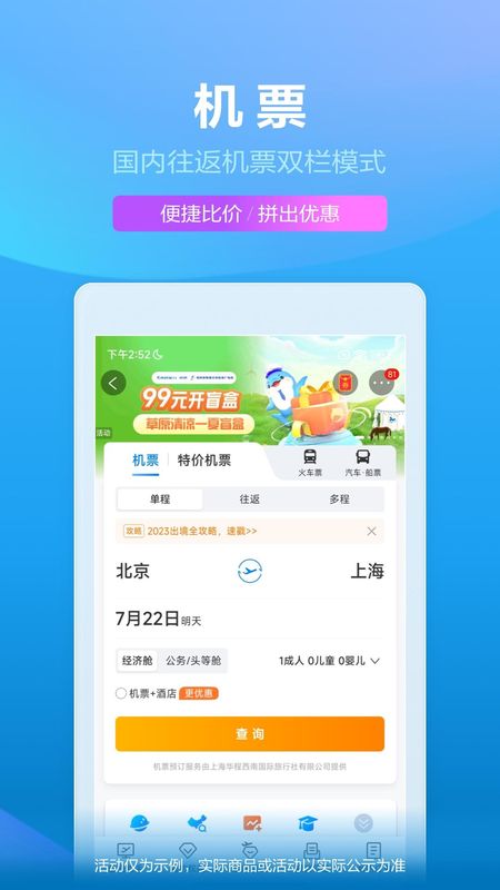 携程旅行_图片2