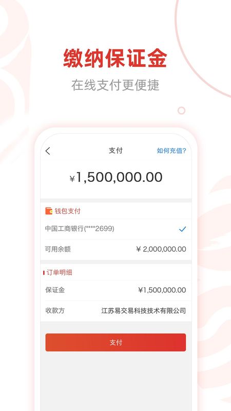 e交易平台_图片3