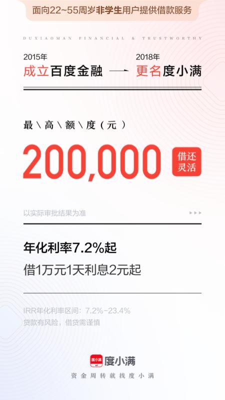 度小满金融_图片2