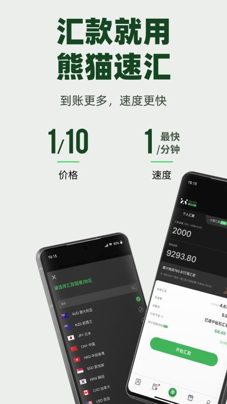 熊猫速汇_图片1