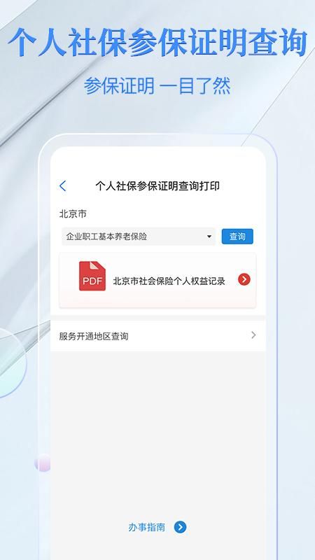 电子社保卡_图片5
