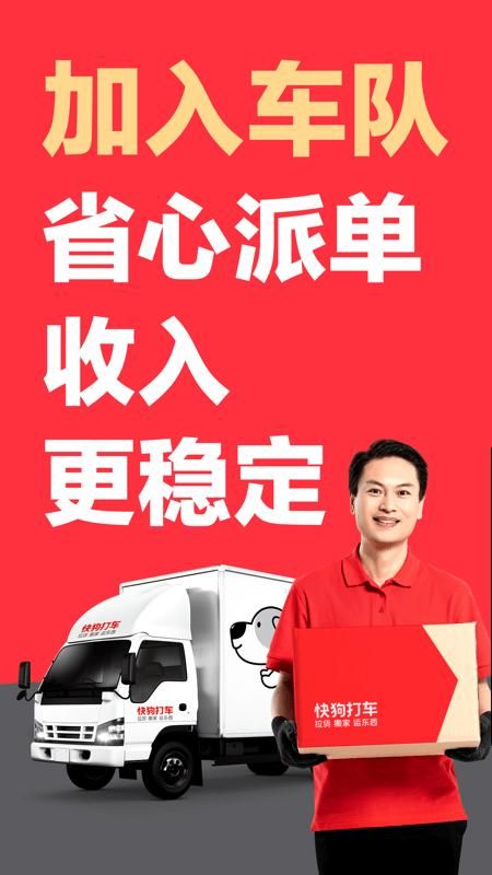 快狗打车司机版_图片2