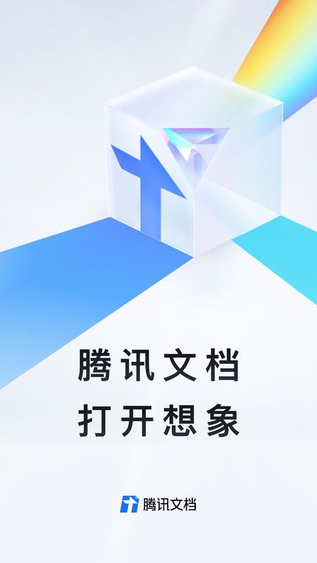 腾讯文档_图片1