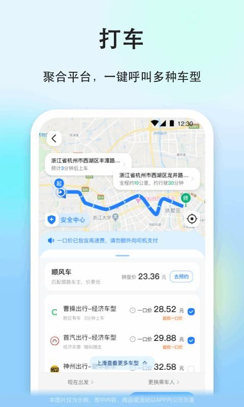 一喂顺风车_图片3