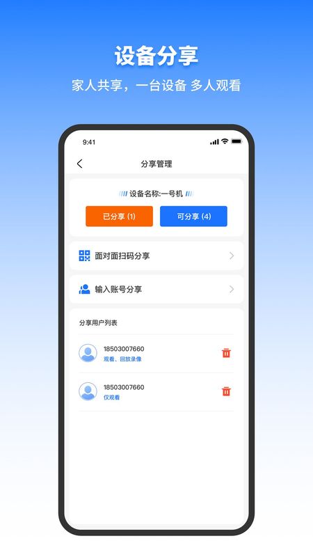 千鸟物联下载安装_图片5