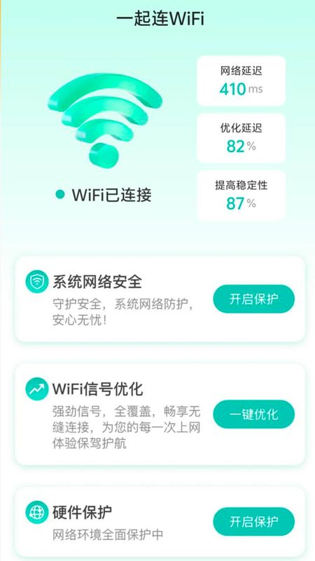 一起连WiFi_图片1