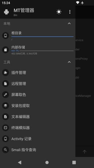 MT管理器_图片1