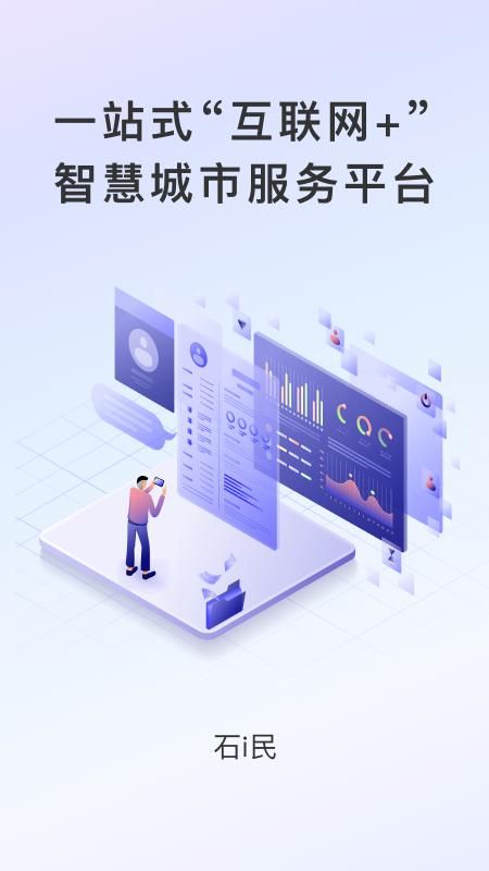 石i民app_图片1