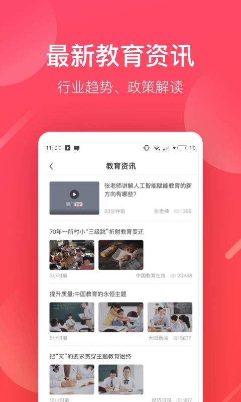 掌门好老师_图片2