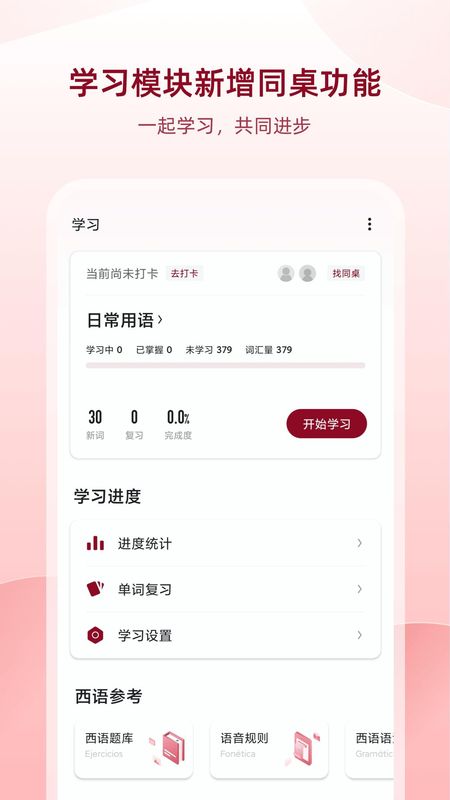 西语助手_图片3