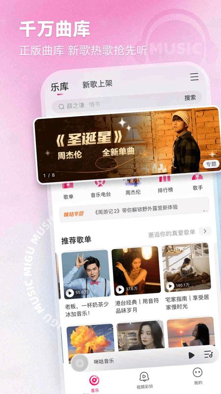 咪咕音乐_图片1