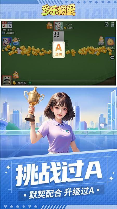 多乐掼蛋_图片4