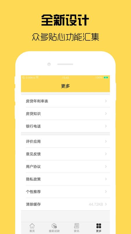 房贷计算器计算下载app_图片5