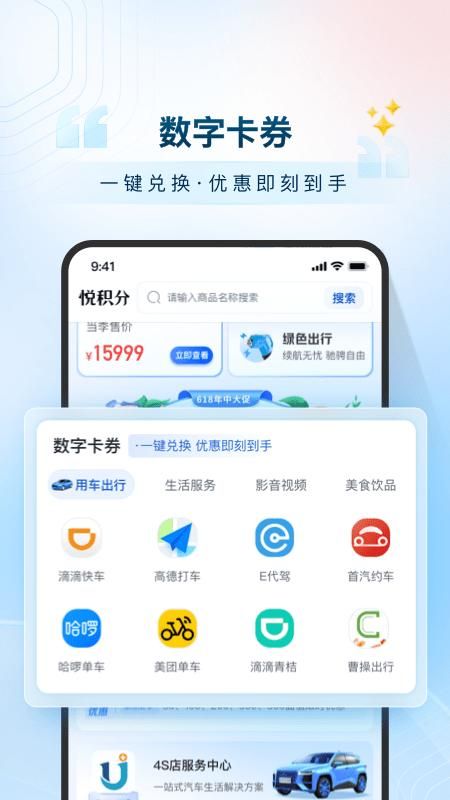 悦积分_图片4