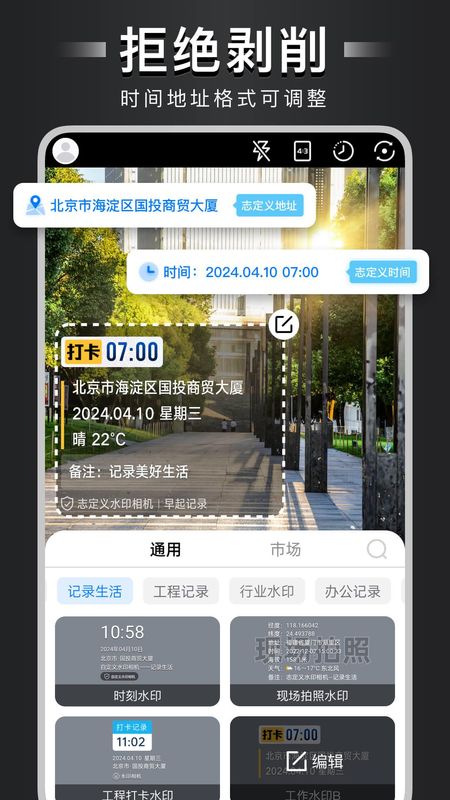 自定义水印相机_图片1