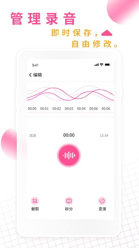 录音机录音大师_图片2
