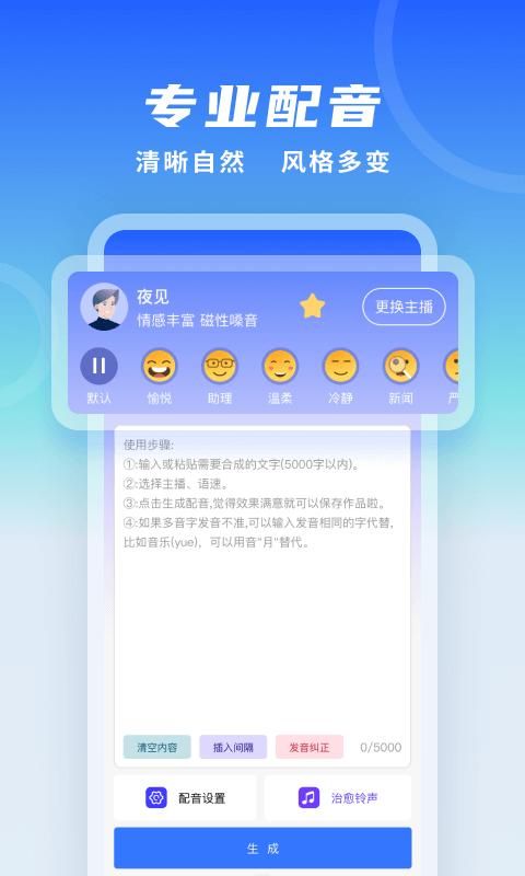 全能配音王_图片2