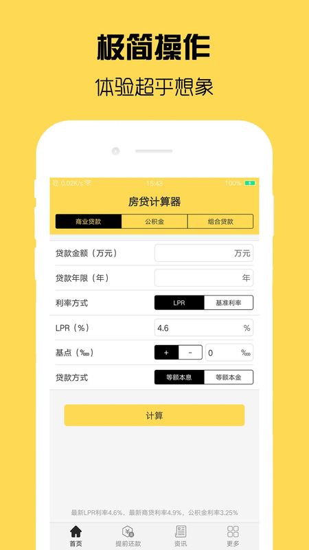 房贷计算器计算下载app_图片1