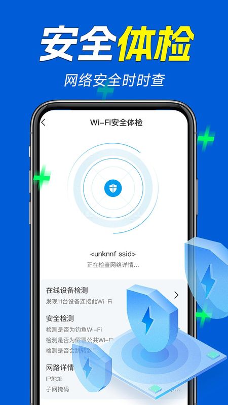 万能WiFi连接大师_图片3