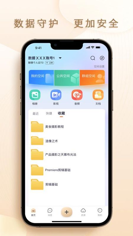 联想个人云_图片2