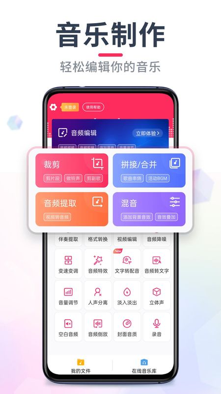 音频音乐剪辑_图片1
