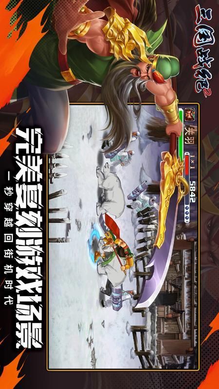 三国战纪2_图片2