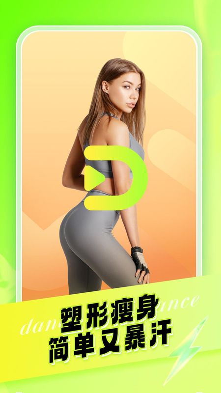 热汗舞蹈_图片1
