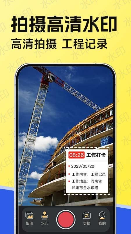 水印工作打卡_图片4