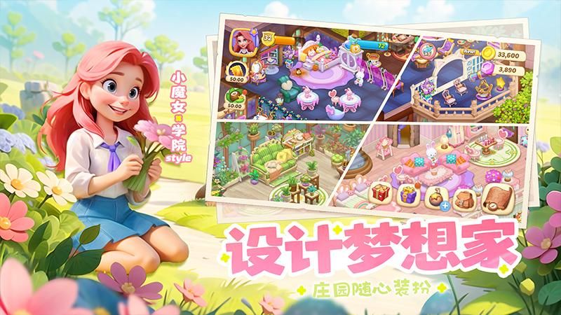 梦幻魔法屋_图片3