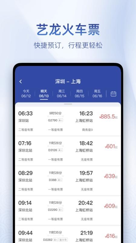 艺龙旅行_图片4