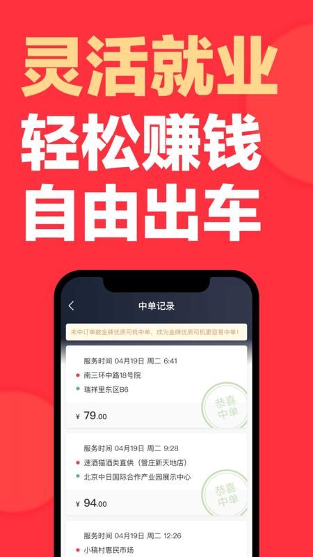快狗打车司机版_图片5