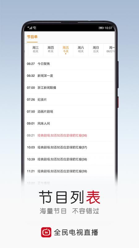 全民电视直播_图片3